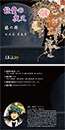 アパホテル社長 元谷芙美子第二弾新曲CD「能登の夜叉」