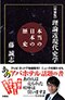 誇れる国、日本Ⅸ