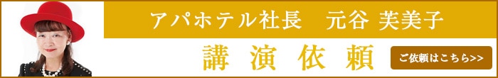 講演依頼フォーム