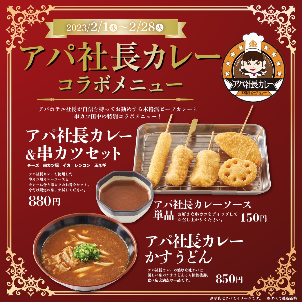 【お得なまとめ売り】アパ社長カレー　本格派ビーフカレー　30個セット