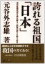 誇れる祖国 「日本