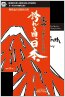 誇れる祖国、日本Ⅰ