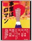 事業はロマン