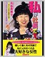 私が社長です