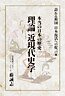 誇れる祖国 日本復活への提言Ⅲ